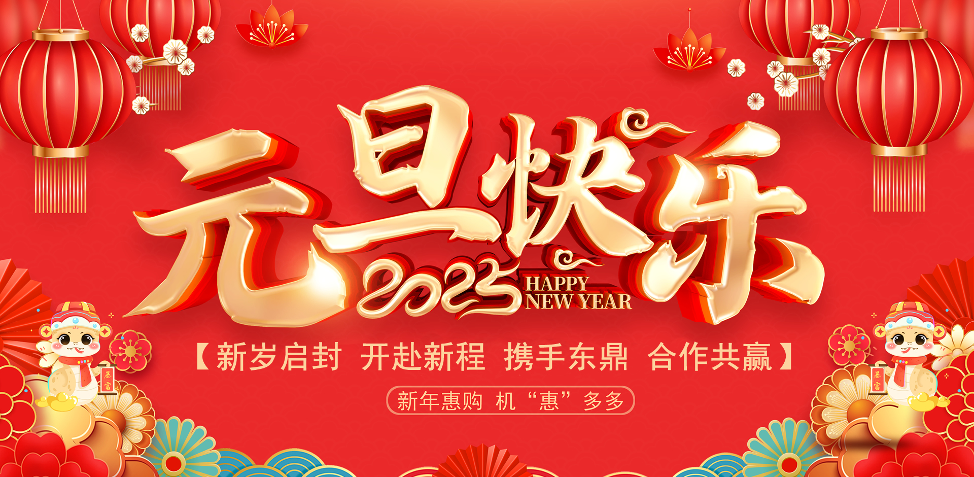 慶祝節日